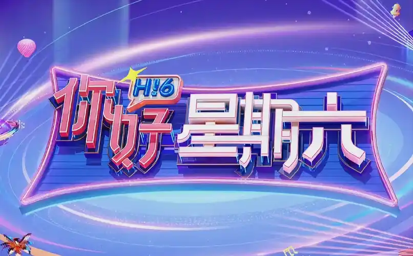一起去露营吧综艺节目海报